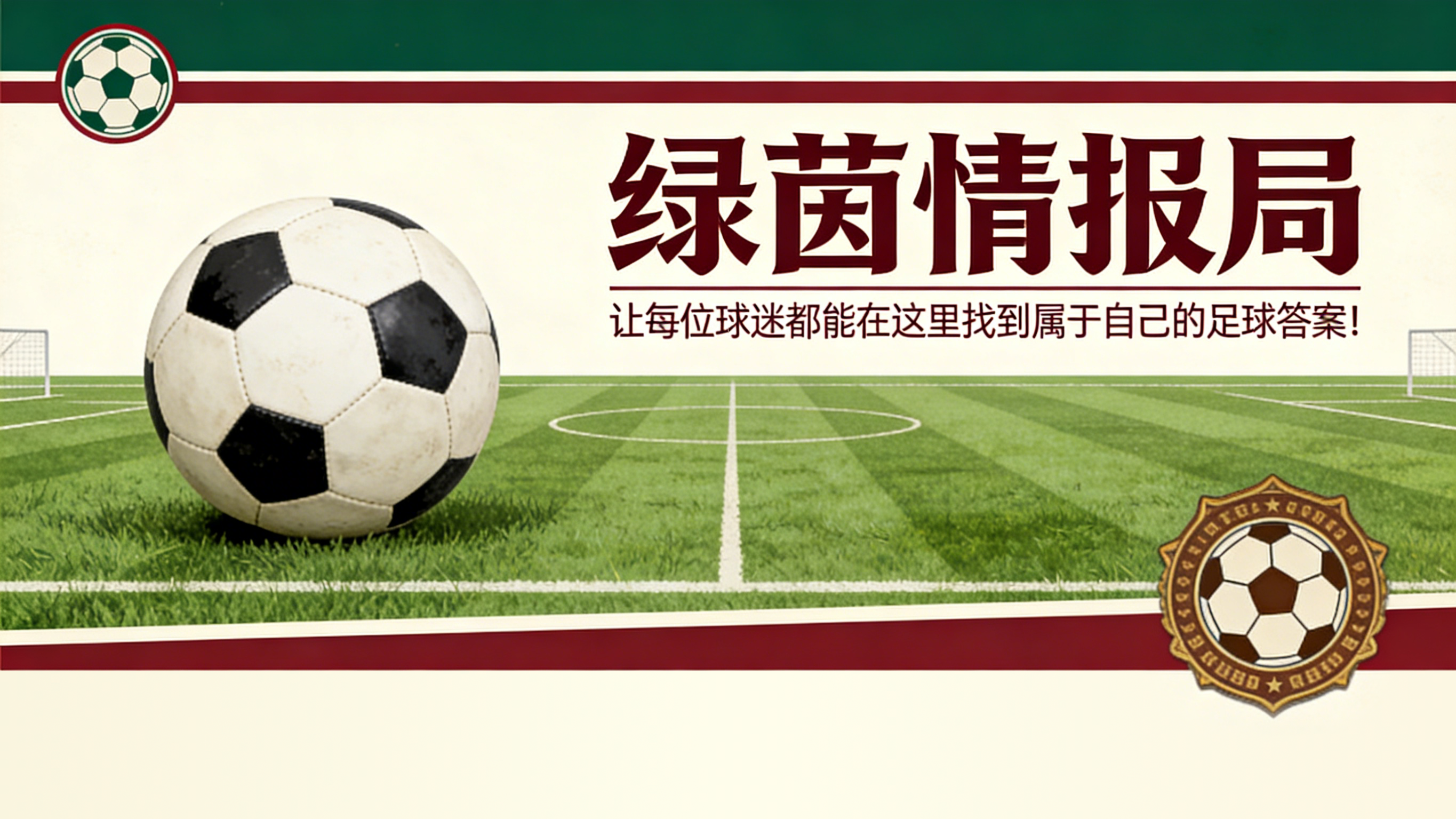 情绪失控：前国脚遭处罚